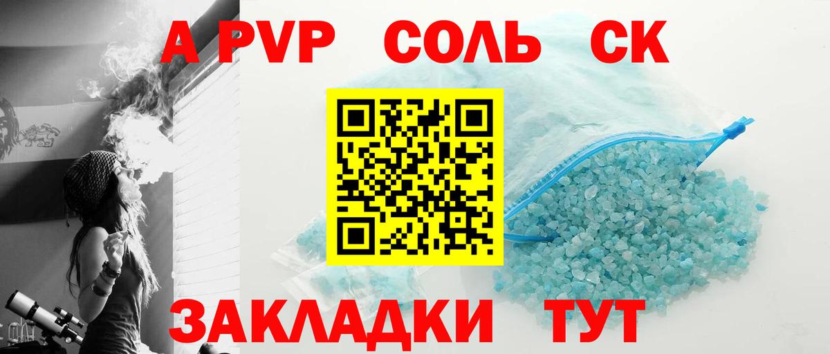 Коряжма  Alfa_PVP СК  A-PVP Crystall  Вход с VPN 