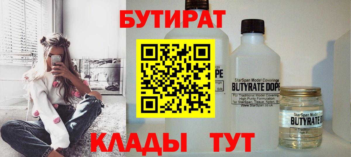 БУТИРАТ 99% Коряжма