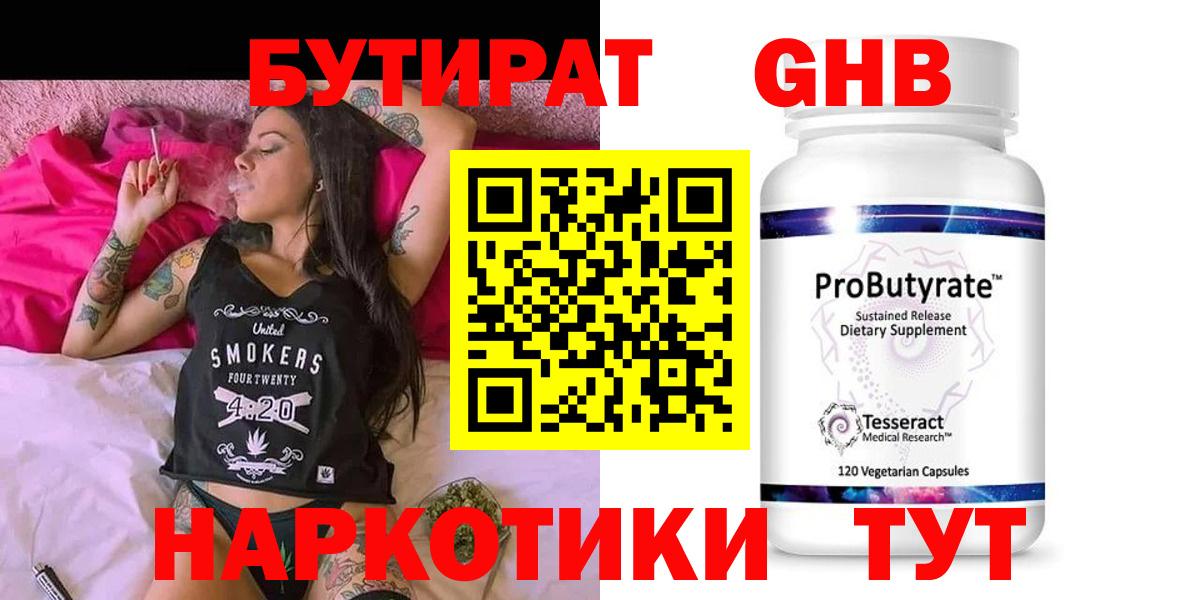 БУТИРАТ 99%  Вход с VPN  Коряжма 