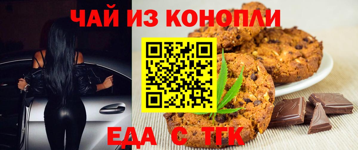 Еда ТГК конопля  Вход с VPN  Коряжма 