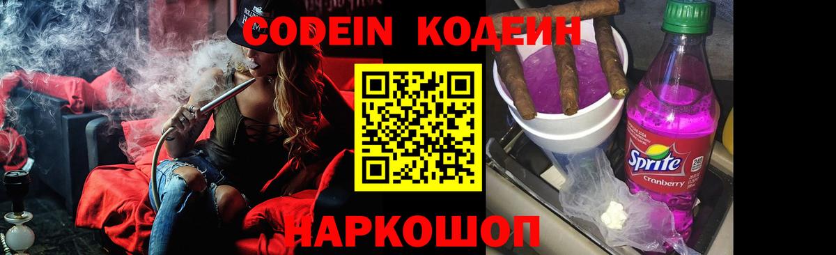 Кодеиновый сироп Lean Purple Drank  Вход с VPN  Коряжма  цены   Кодеиновый сироп Lean напиток Lean (лин) 